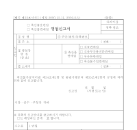 축산물운반업·축산물판매업 영업신고(개정02.8.5) 축산물운반업·축산물판매업 영업신고(개정02.8.5)